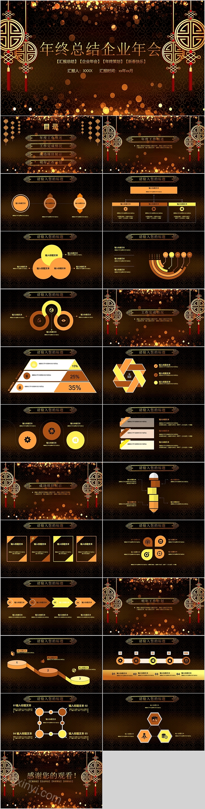 年终总结暨企业新年年会PPT模板