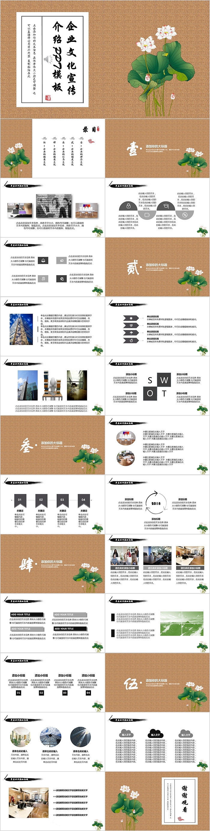 清新荷花主题企业文化宣传介绍PPT模板