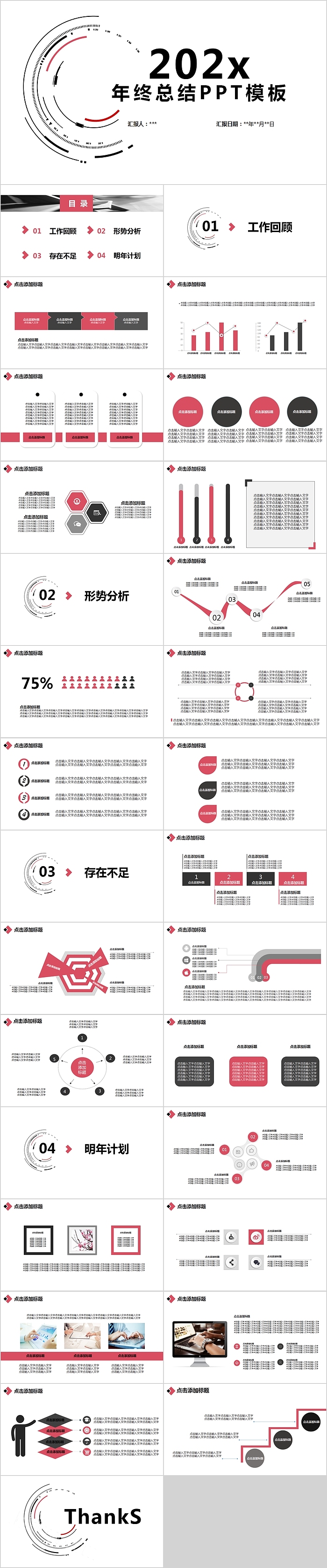 简约大气年终总结PPT模板