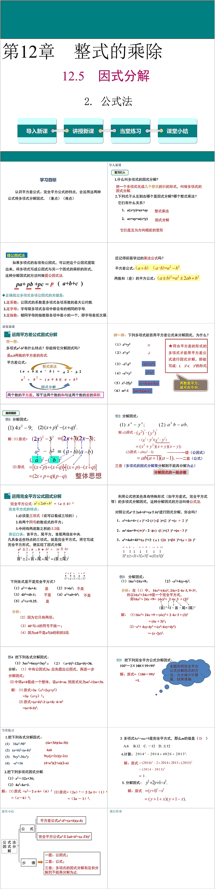 八年级数学整式的乘除因式分解