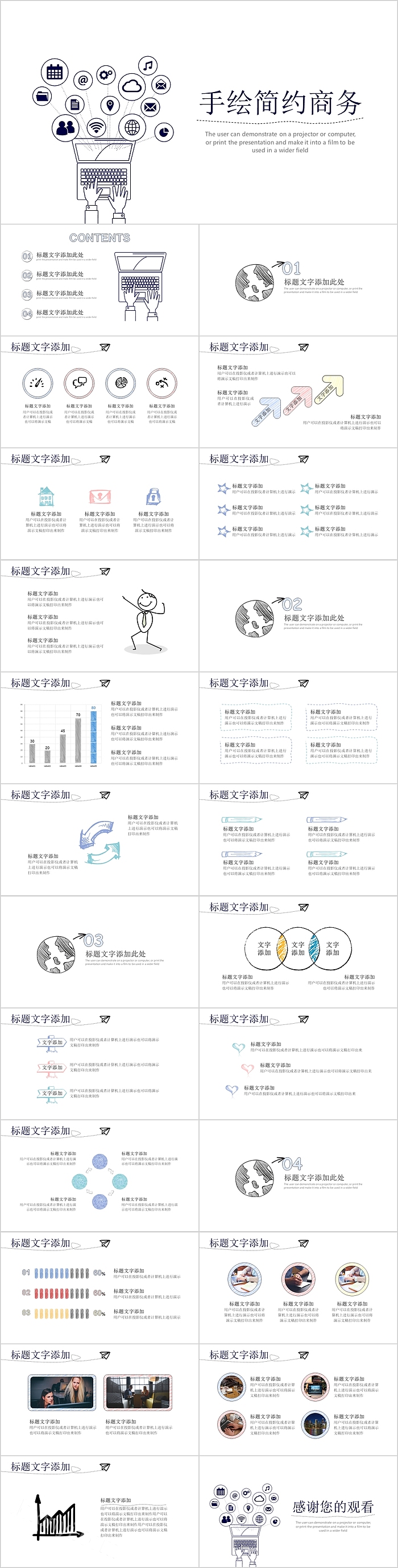 手绘简约商务PPT模板