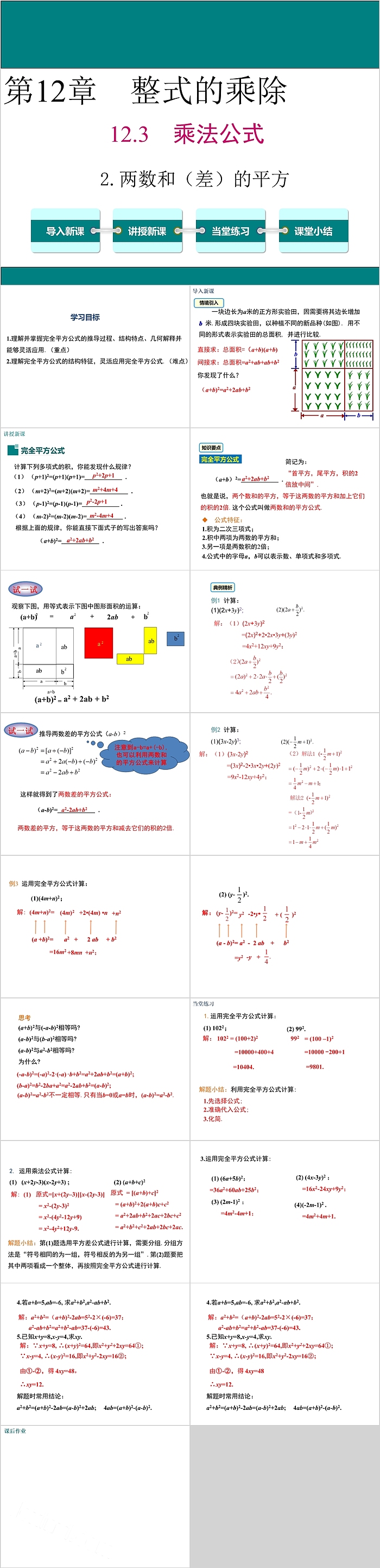 八年级数学整式的乘除乘法公式