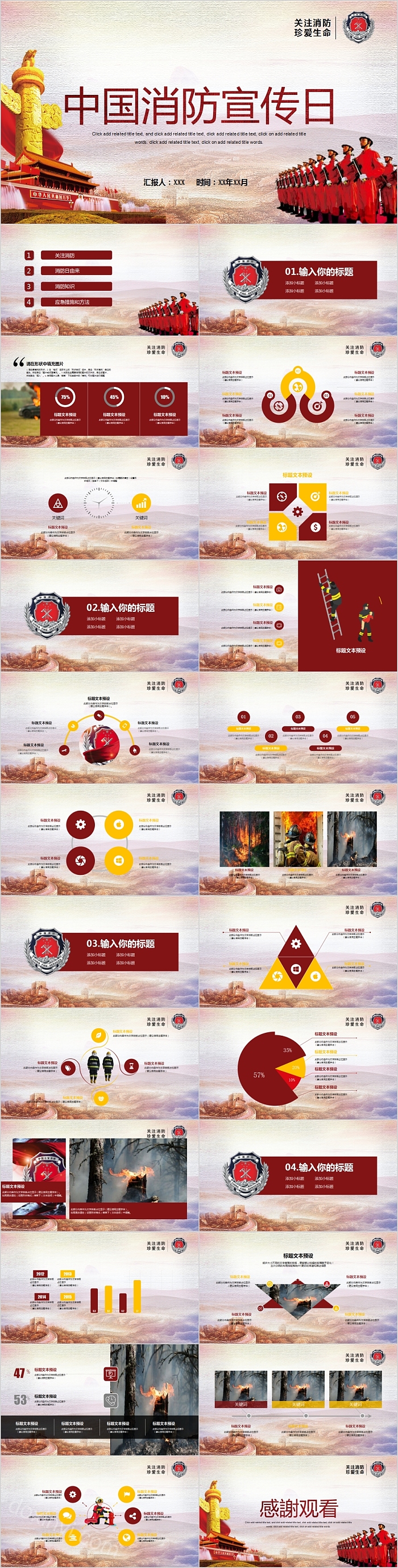 消防安全培训中国消防宣传日PPT课件