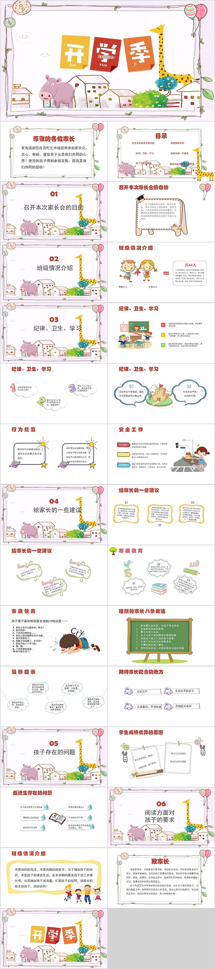 卡通小动物背景开学季PPT模板