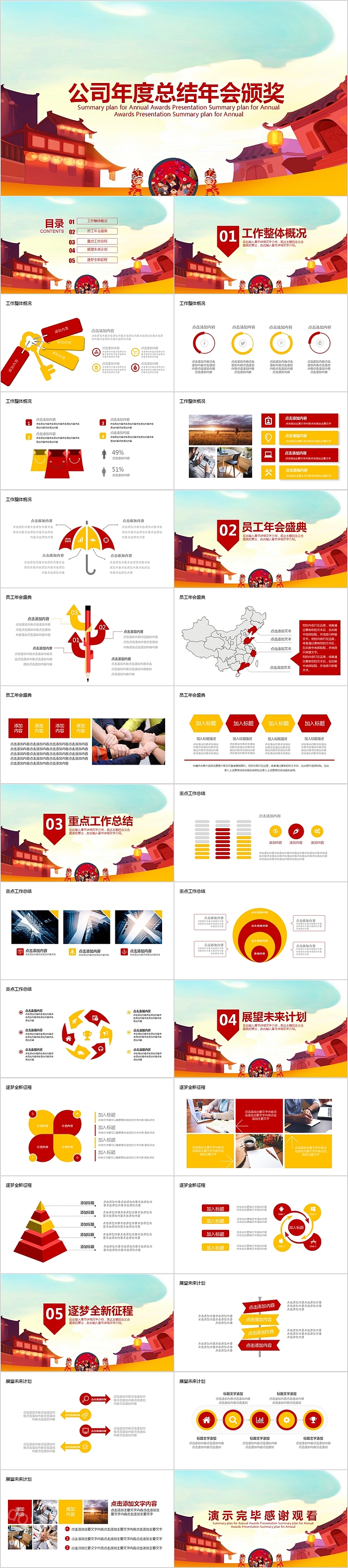 公司年度总结年会颁奖