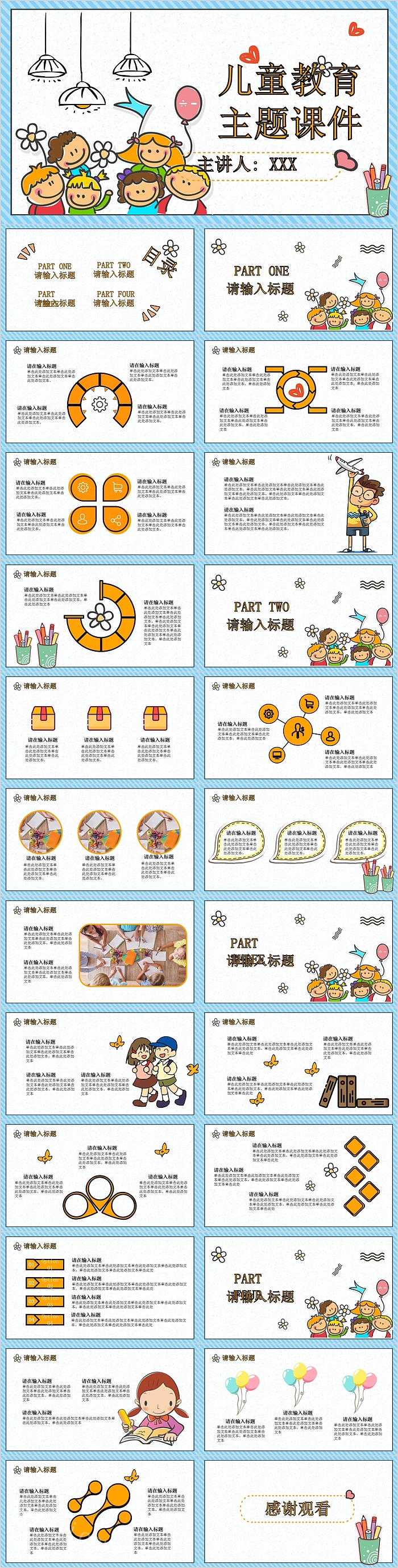 可爱卡通儿童教育主题课件PPT模板