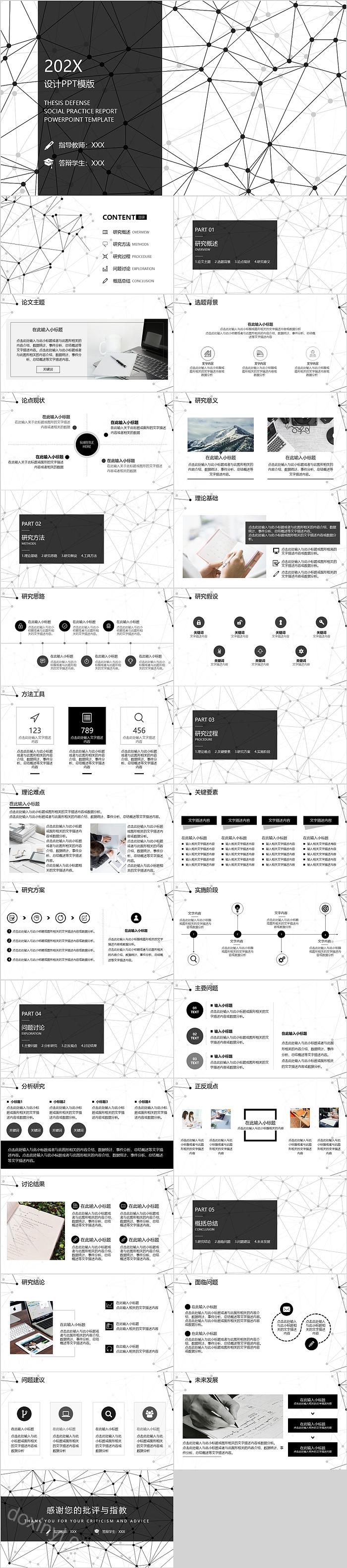 创意星点大气通用设计PPT模版