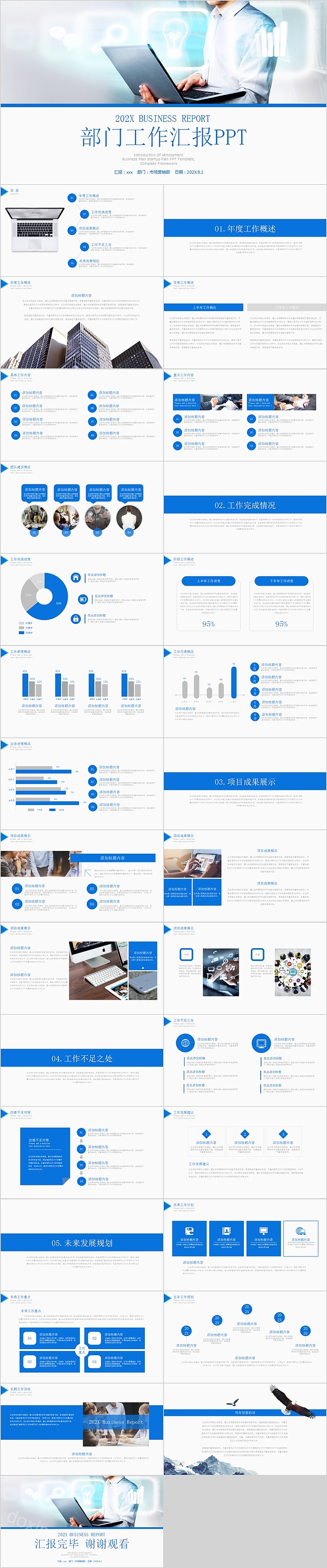 简约清新部门工作汇报PPT