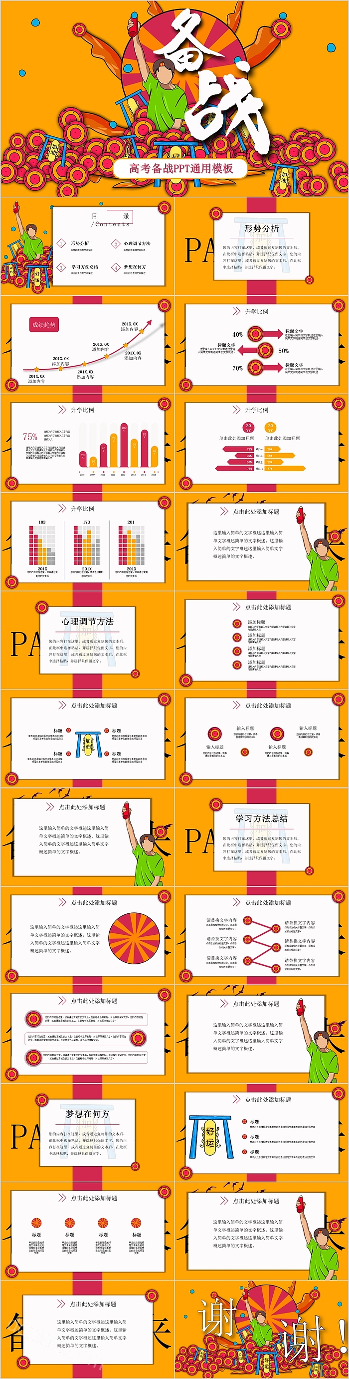 艺术设计高考备战ppt通用模板