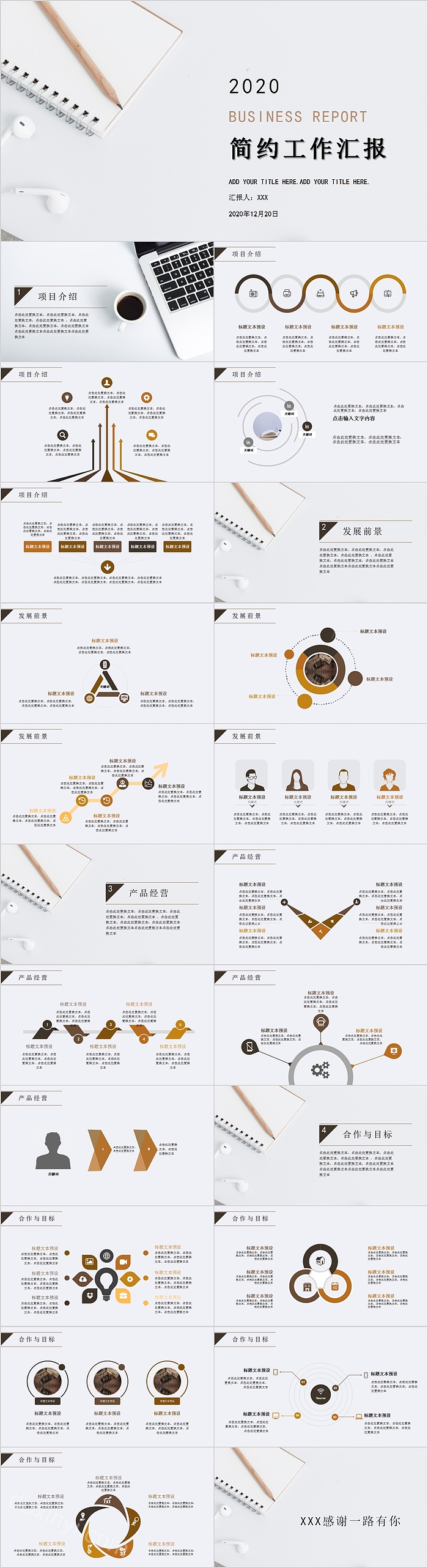 简约工作汇报总结计划PPT