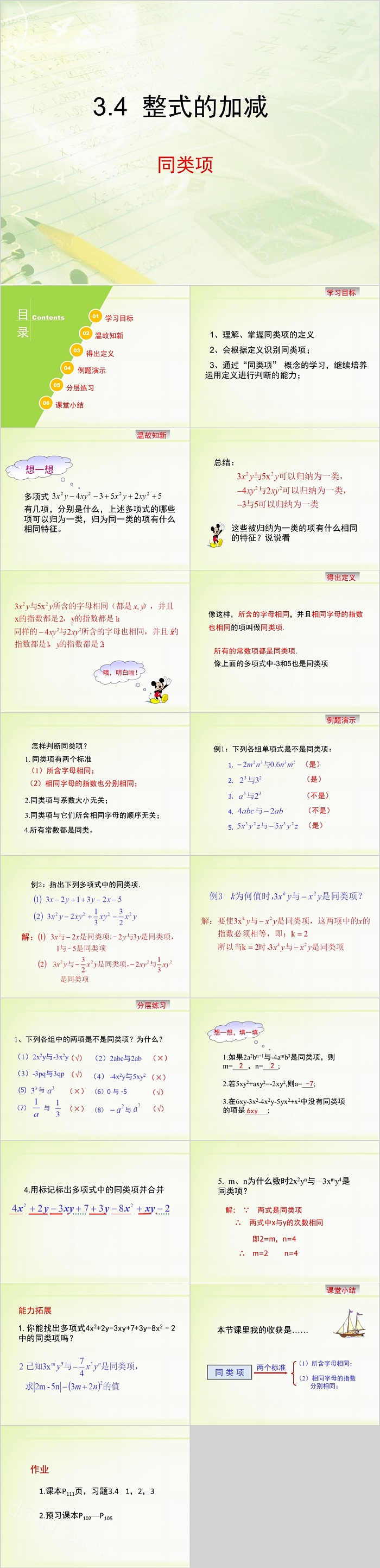 七年级数学整式的加减同类项