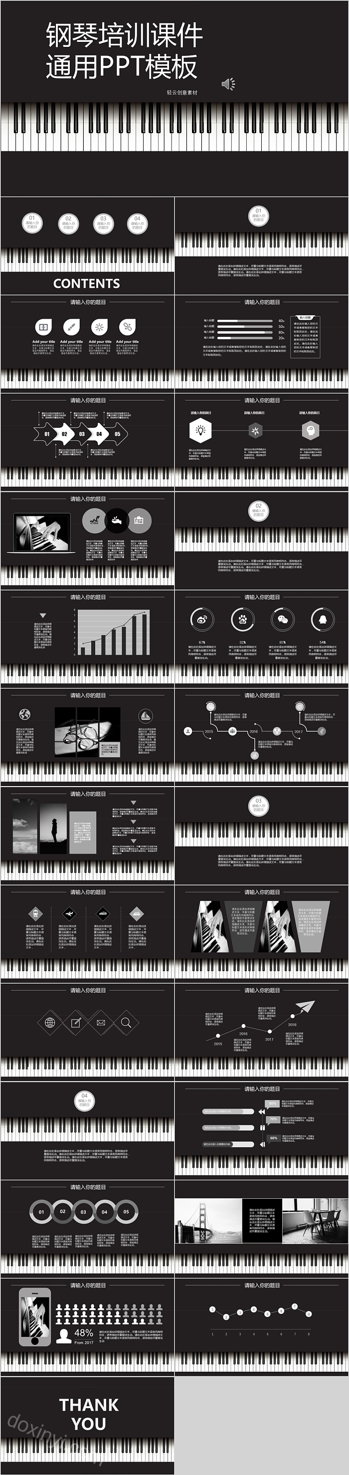 黑白钢琴培训课件通用PPT模板