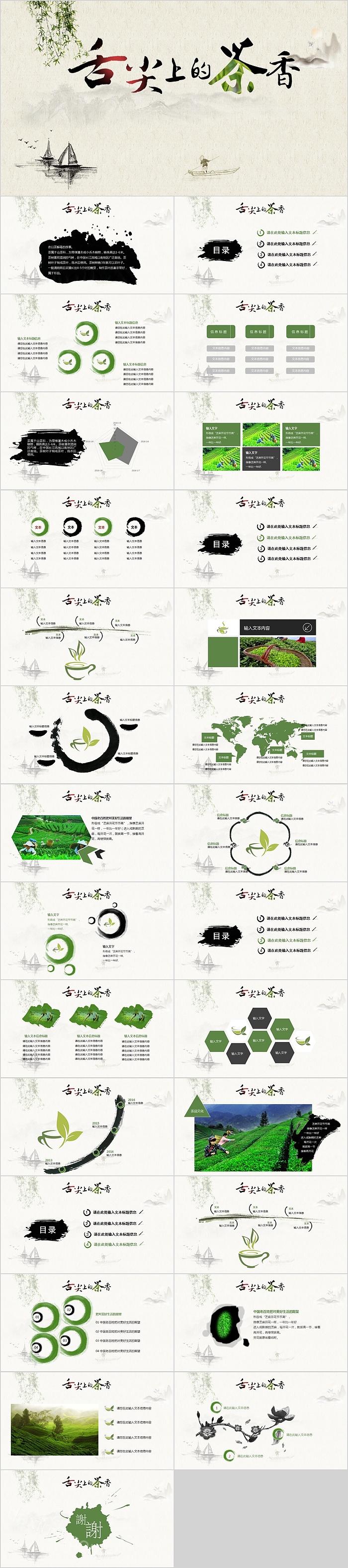 中国风舌尖上的茶香茶道PPT模板