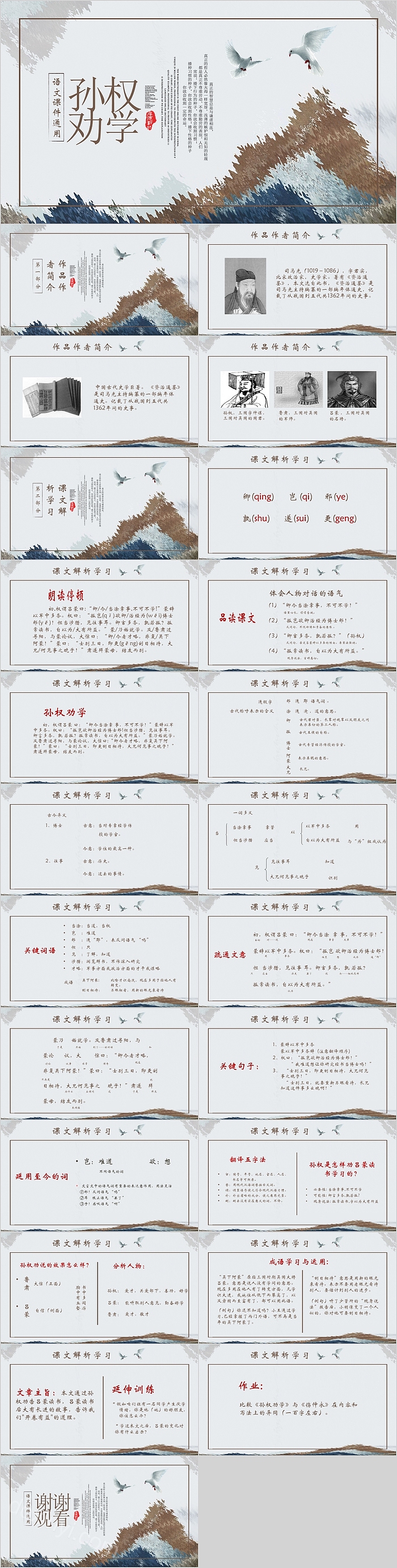 孙权劝学语文课件通用PPT模板