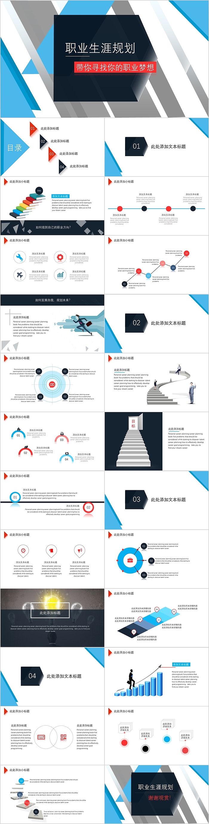 创意简约蓝色职业生涯规划PPT模板