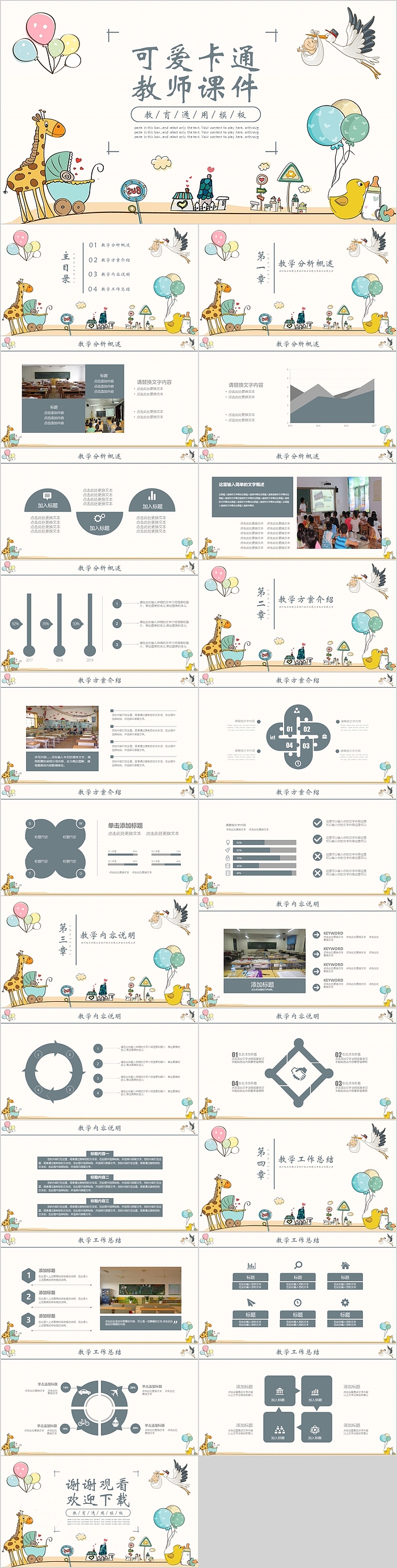 可爱动物卡通教师课件PPT模板