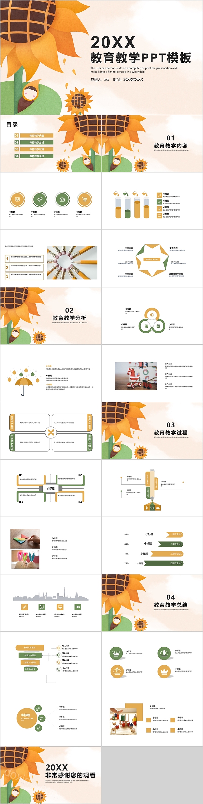 简约教育教学培训通用PPT模板