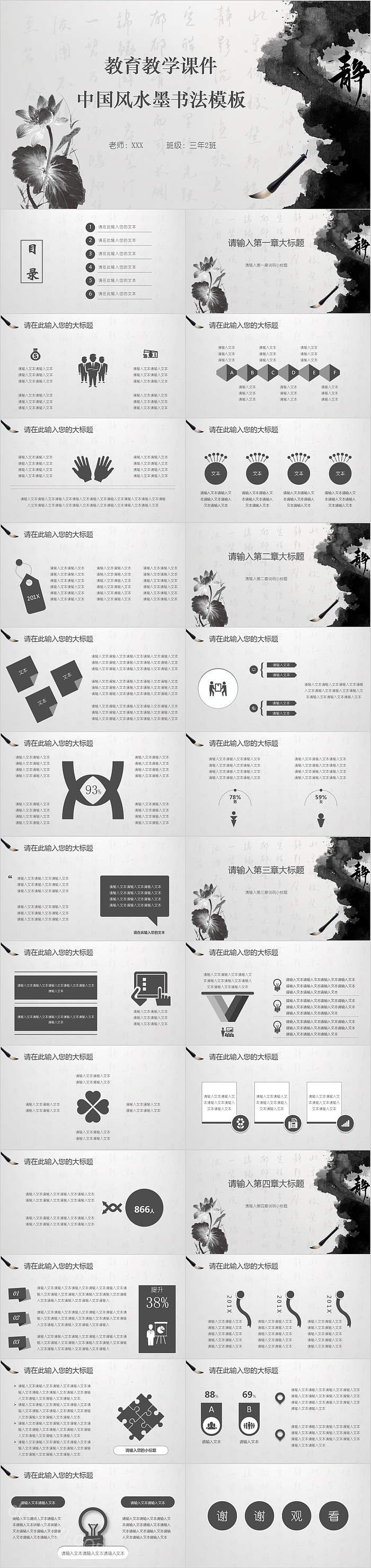 中国风水墨书法教育教学课件模板