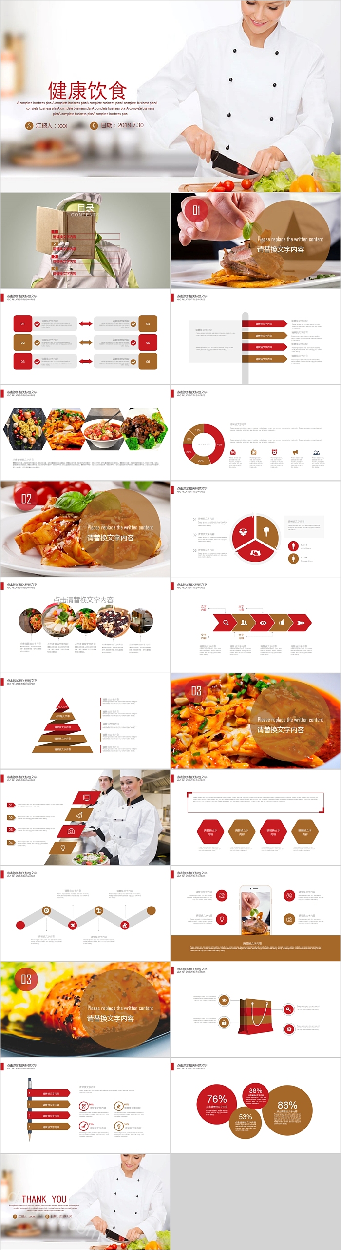 健康饮食中国美食餐饮招商宣传PPT模板