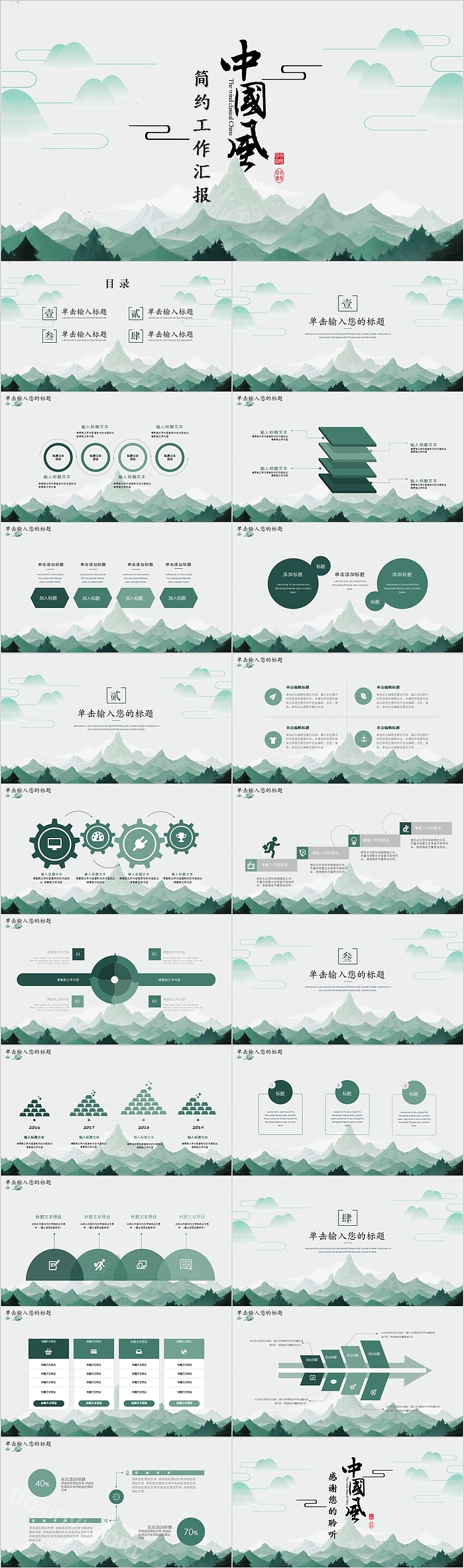 水墨中国风简约工作汇报PPT模板