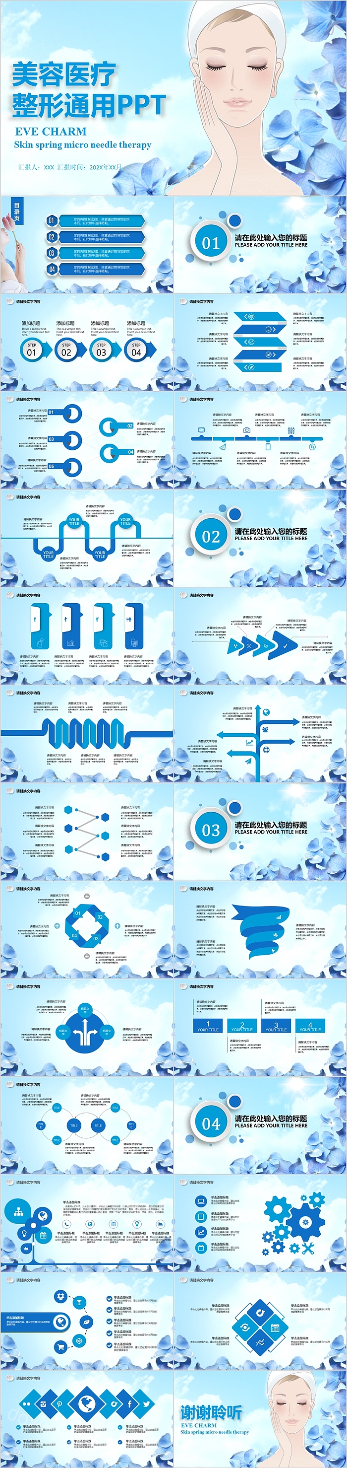经典蓝色美容医疗整形通用PPT模板
