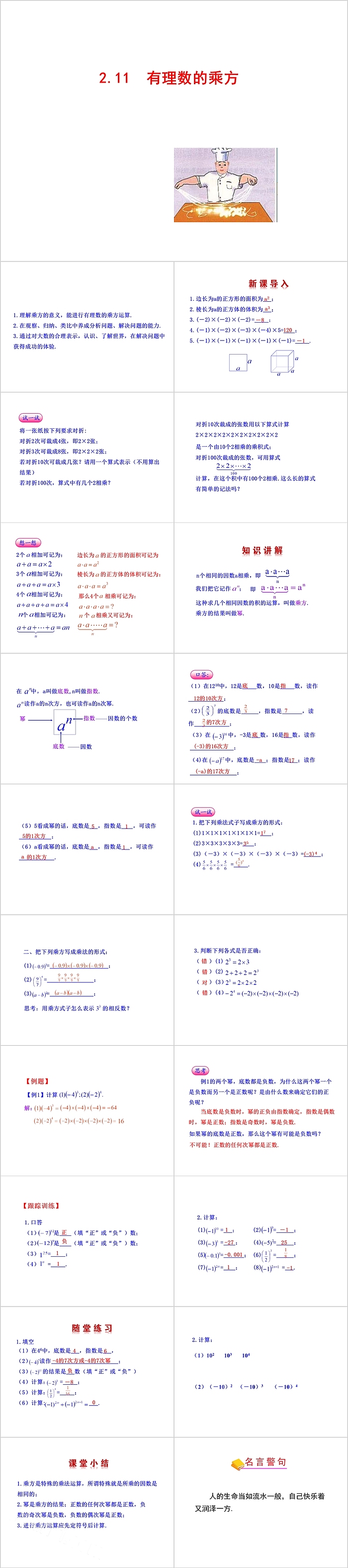 有理数的乘方七年级数学PPT