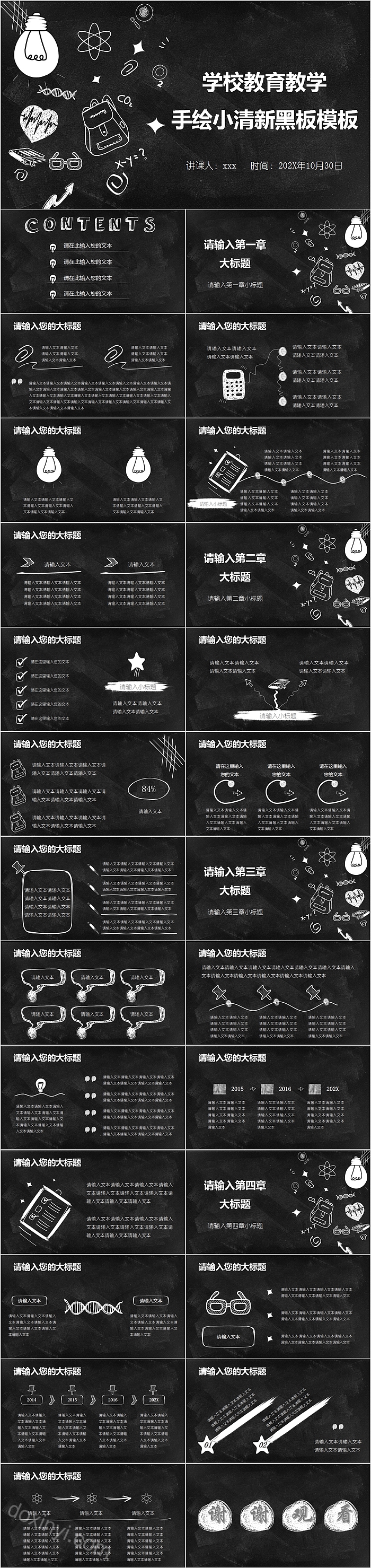 手绘小清新黑板学校教育教学模板