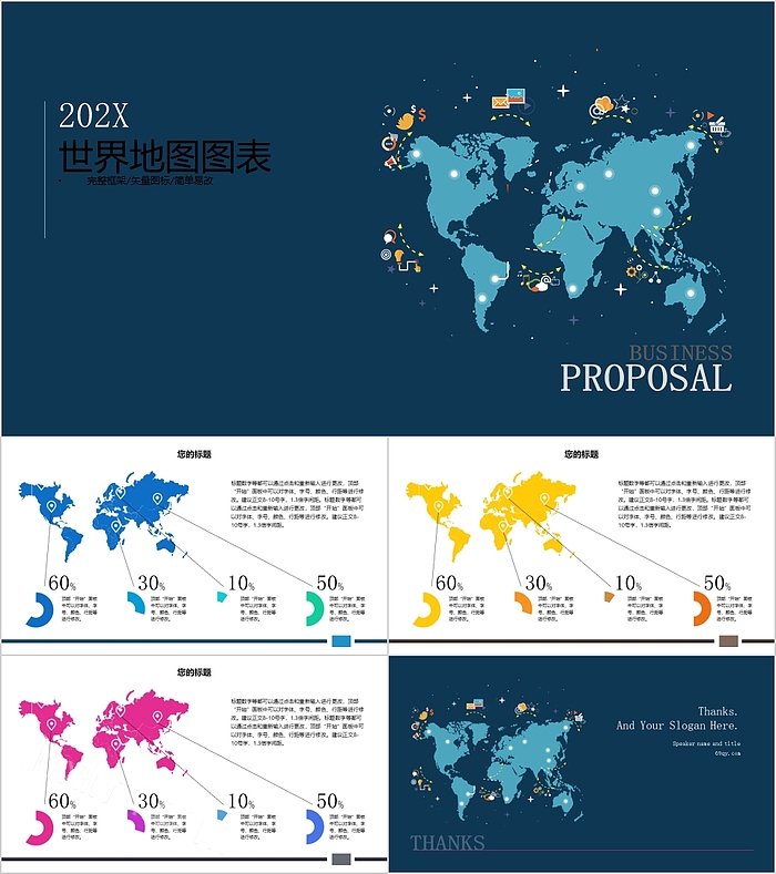 矢量世界地图图表PPT