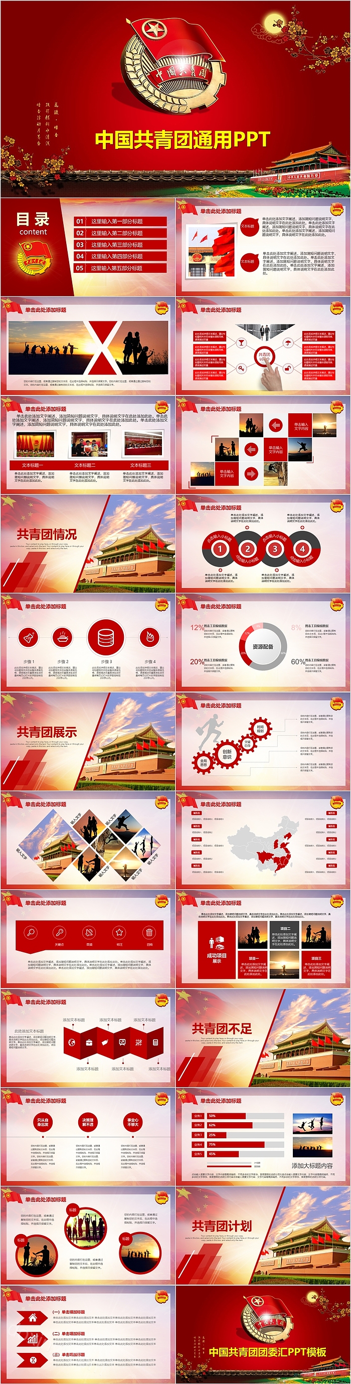 红色大气中国共青团通用