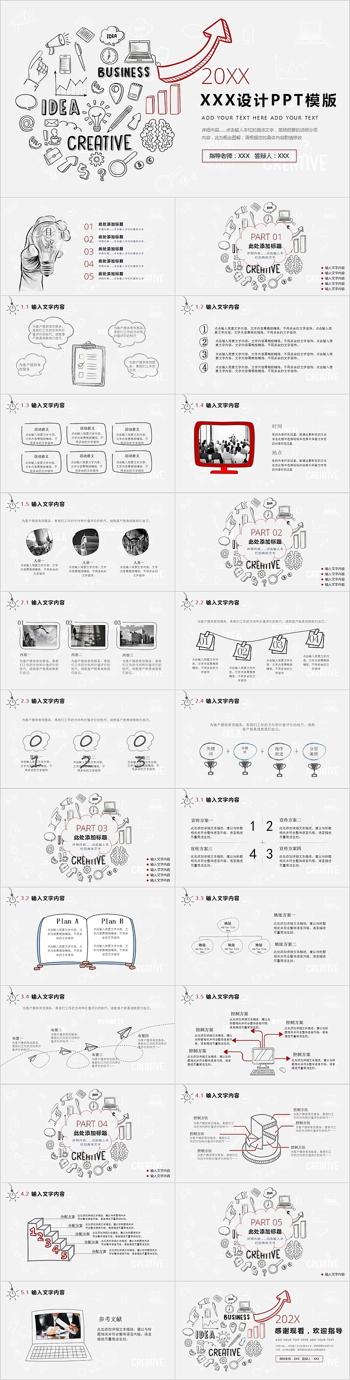 简约手绘创意风格毕业答辩设计PPT模板