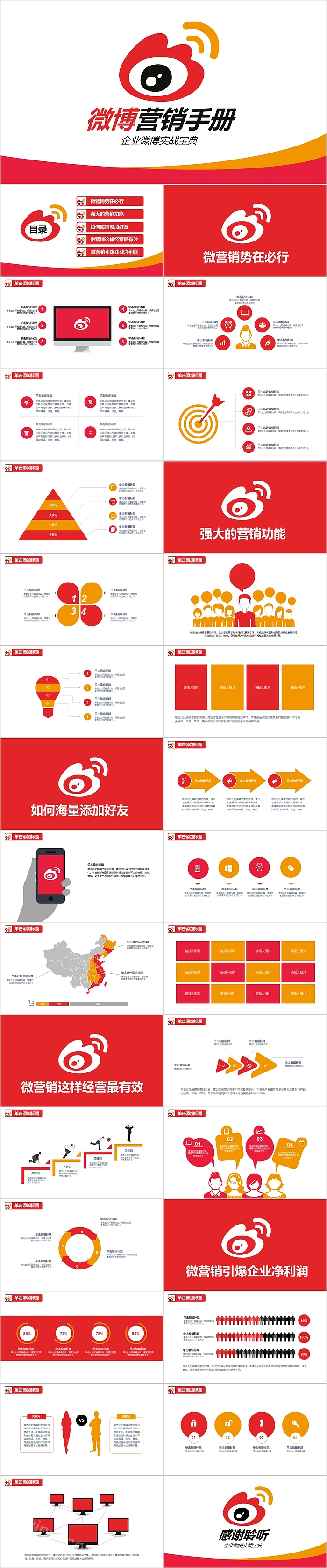 微博营销手册企业微博实战宝典