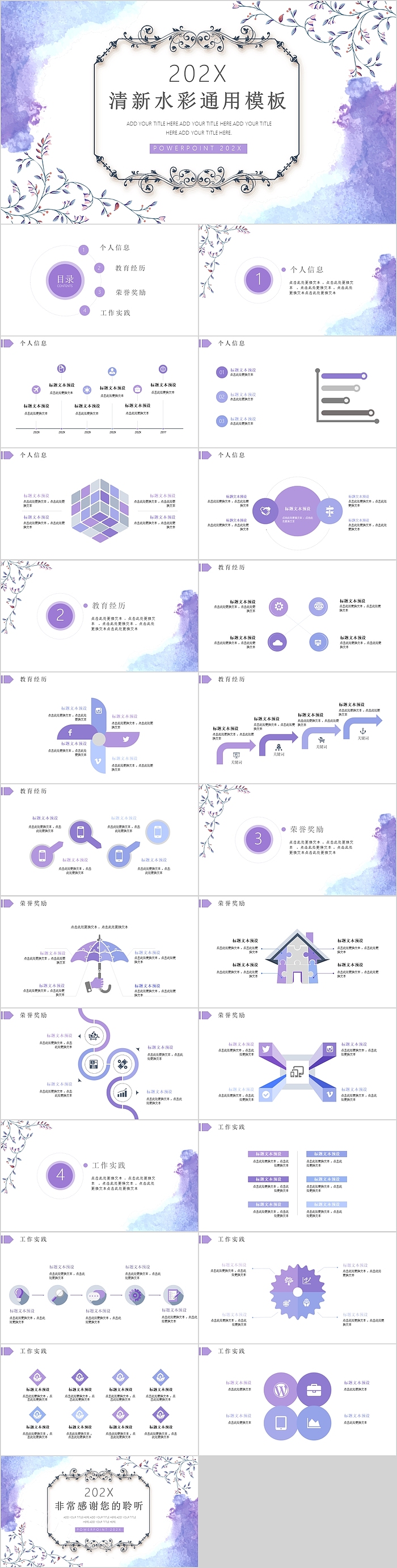 简约清新水彩风通用PPT模板