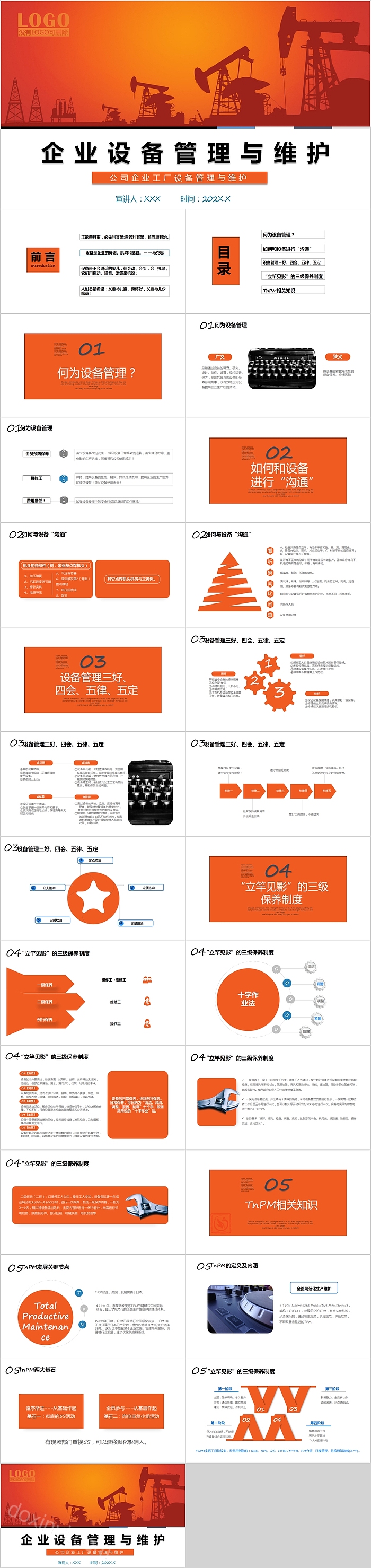 简约商务公司企业工厂设备管理与维护PPT