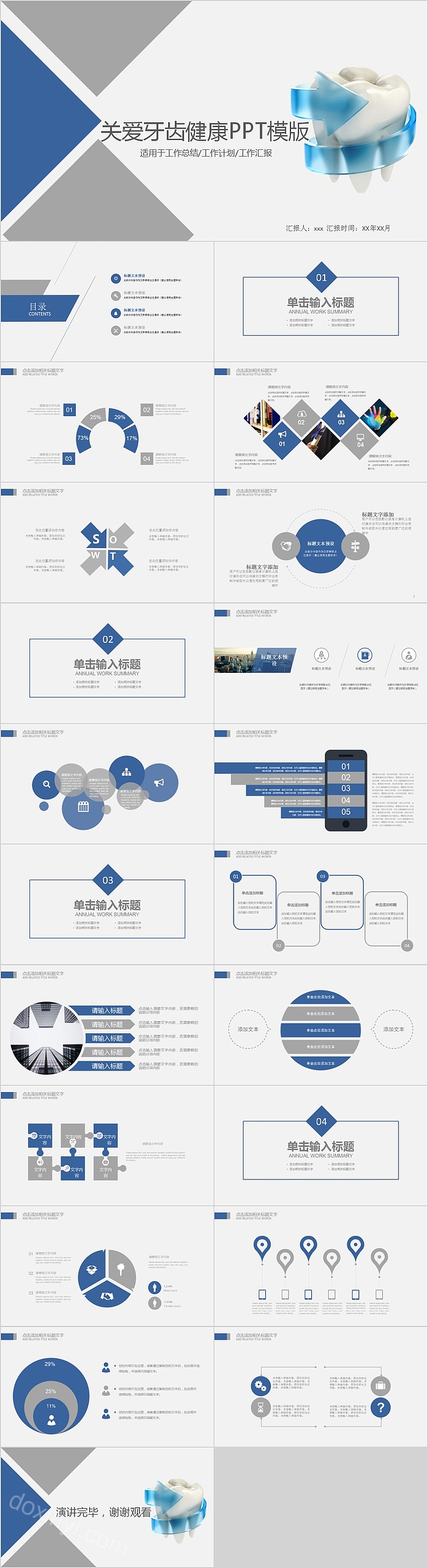 口腔医学护理关爱牙齿健康PPT模版