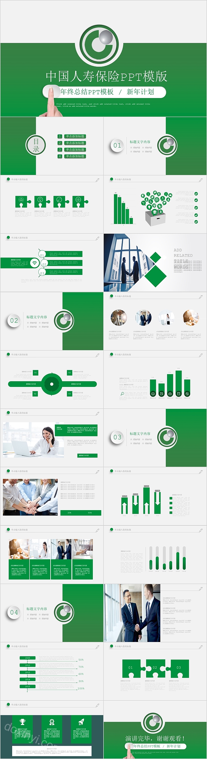 绿白简约中国人寿保险PPT模板