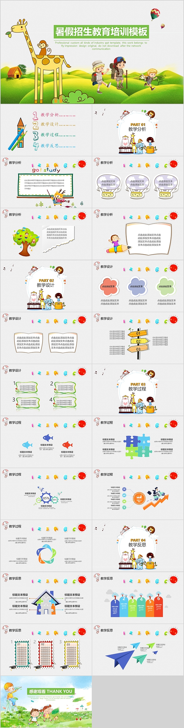 清新简约暑假招生教育培训PPT模板