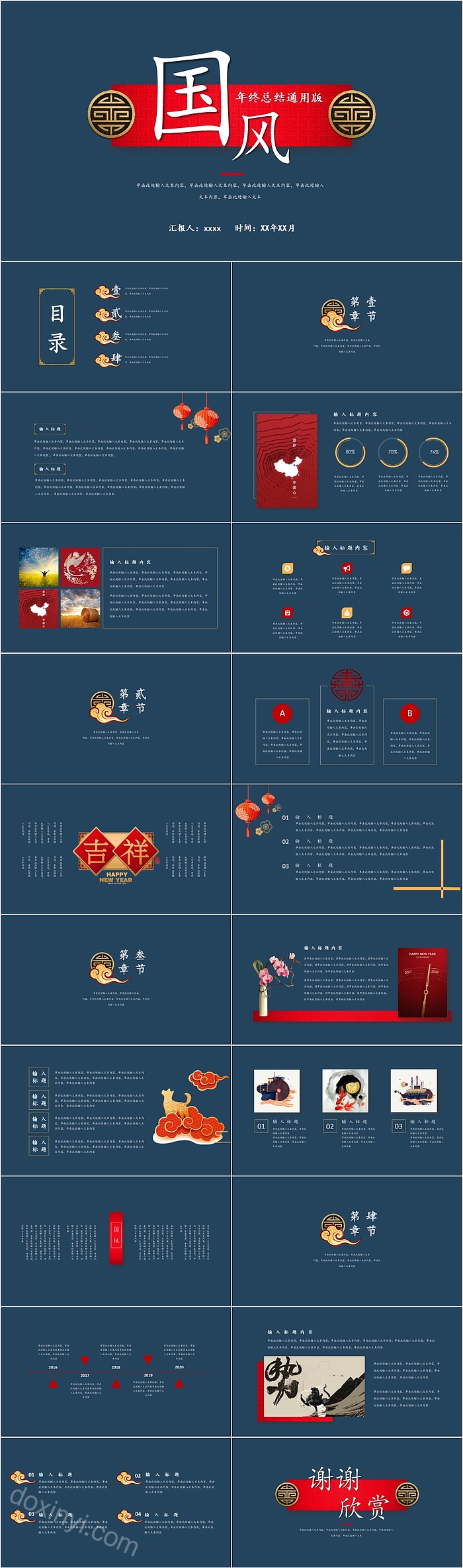 国风年终总结通用版PPT