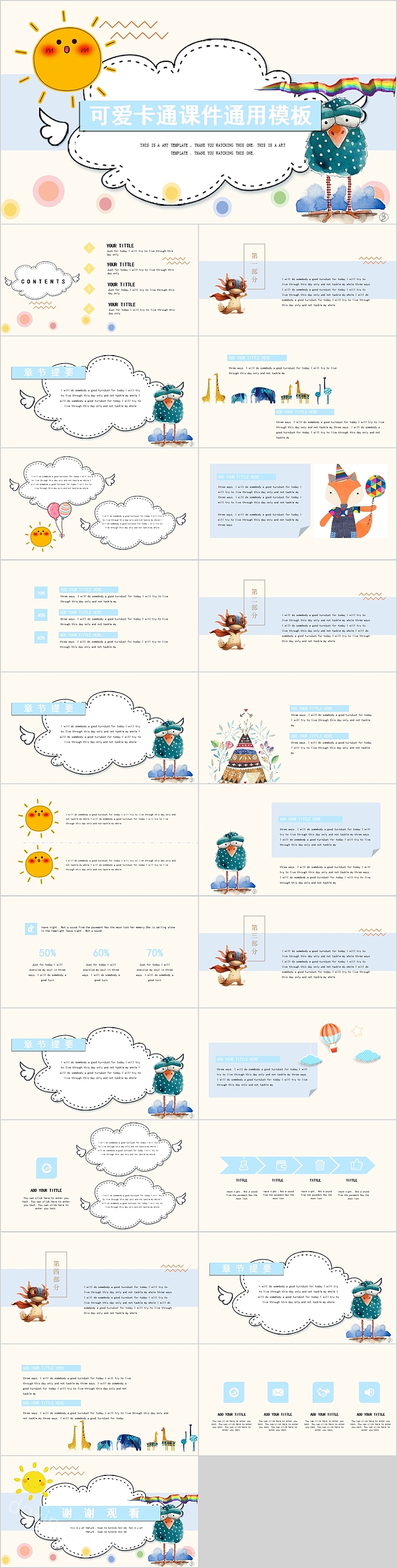 可爱卡通课件通用模板