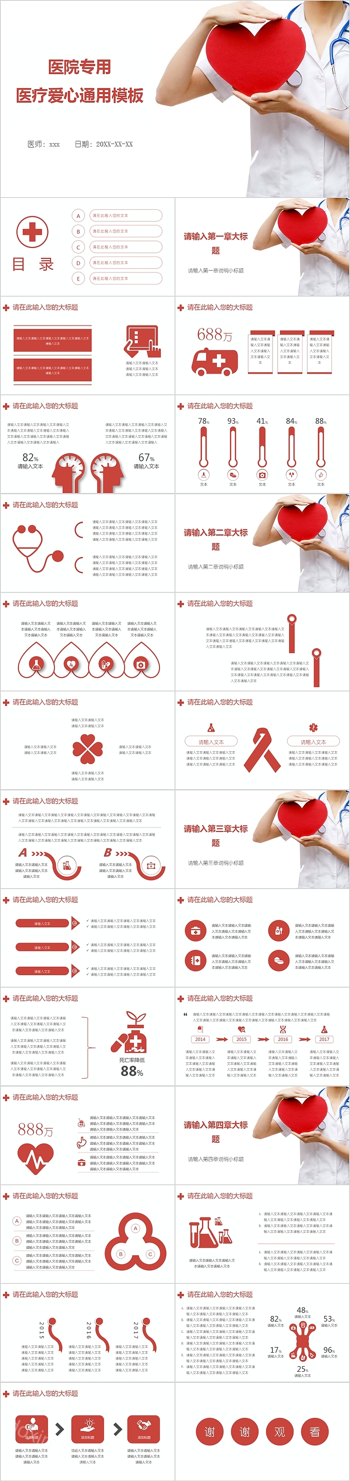 医院专用医疗爱心通用PPT模板