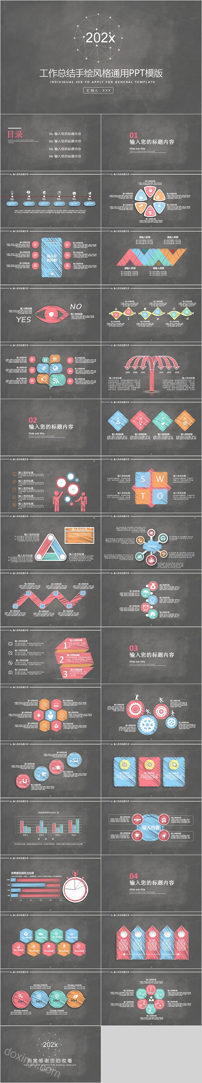 工作总结手绘风格通用PPT模版