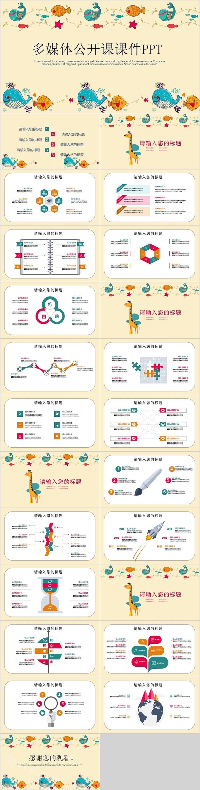 海洋生物多媒体公开课课件模板