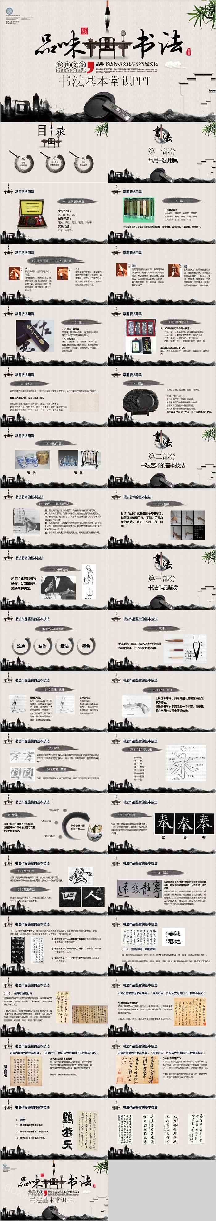 品味中国文化书法基本常识PPT模板
