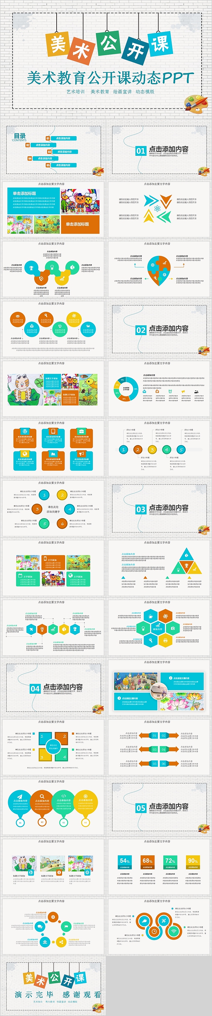 美术教育公开课动态PPT模板