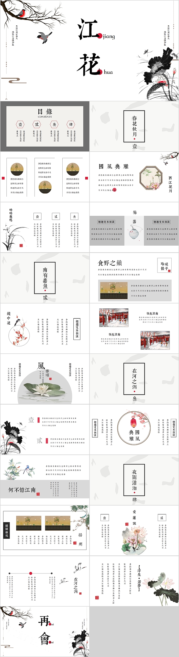 简约清新江花教育培训课件PPT模板