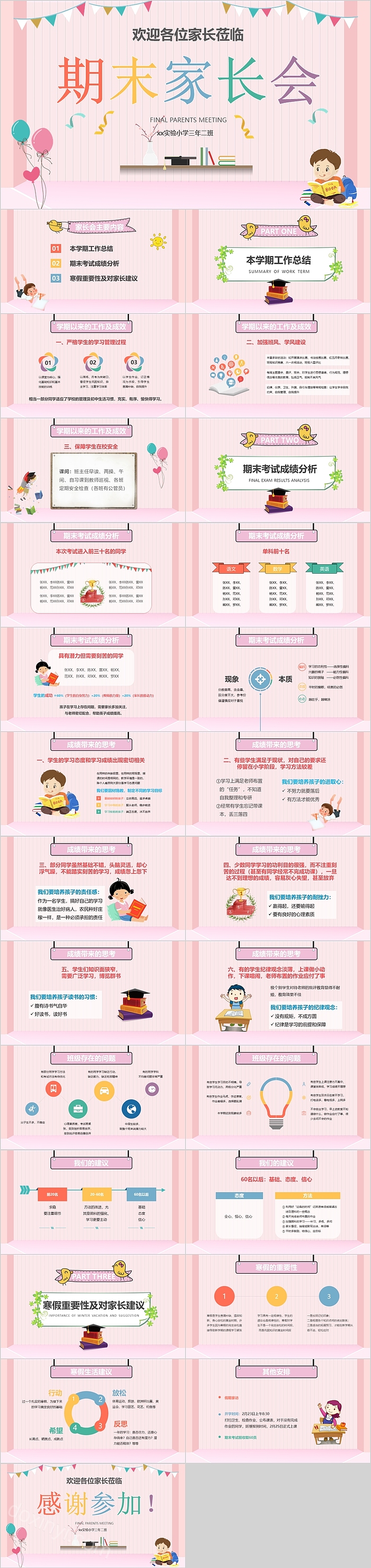 粉色极简期末家长会通用模板