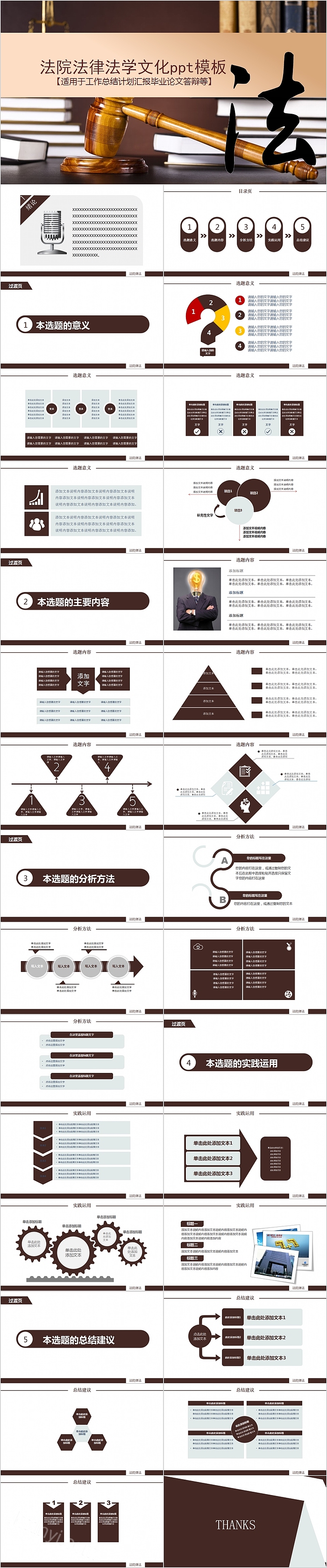 法院法律法学文化PPT模板