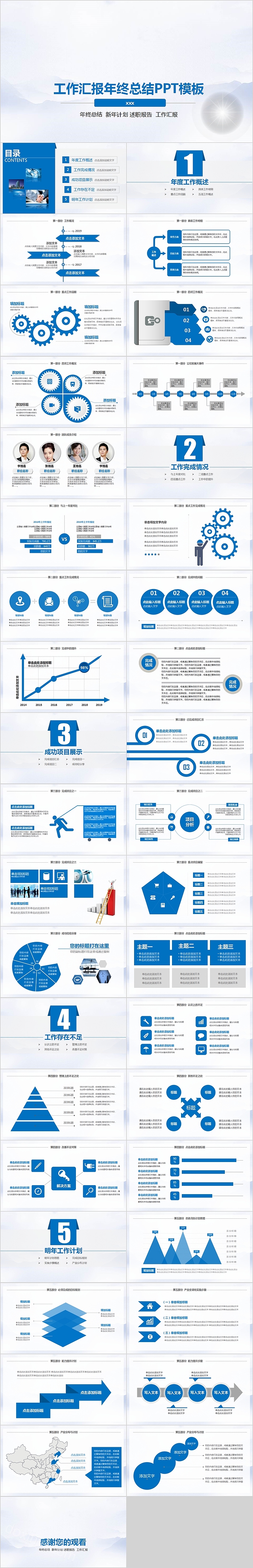 蓝色商务风工作汇报年终总结PPT模板