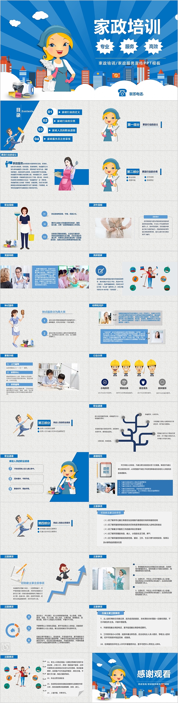 家政培训家政服务宣传PPT模板
