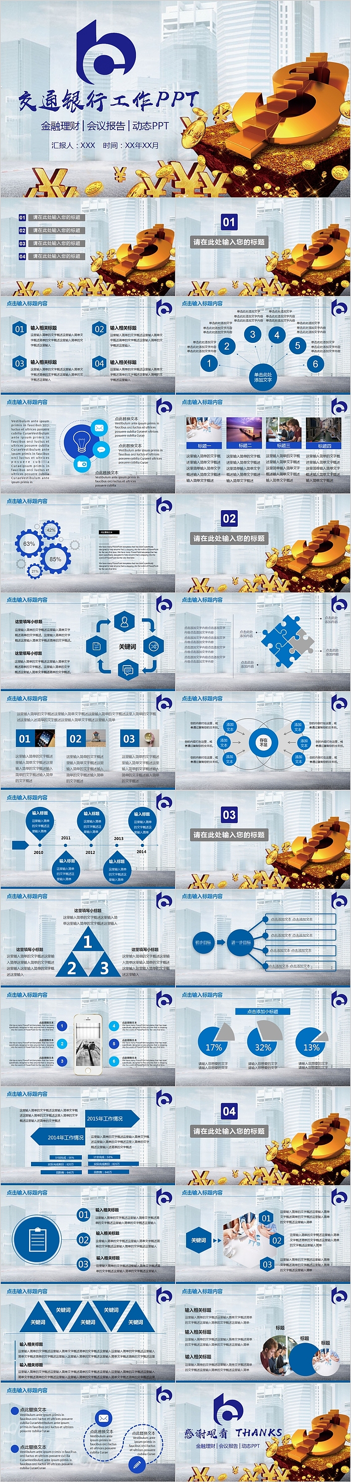 商务大气交通银行工作PPT模板
