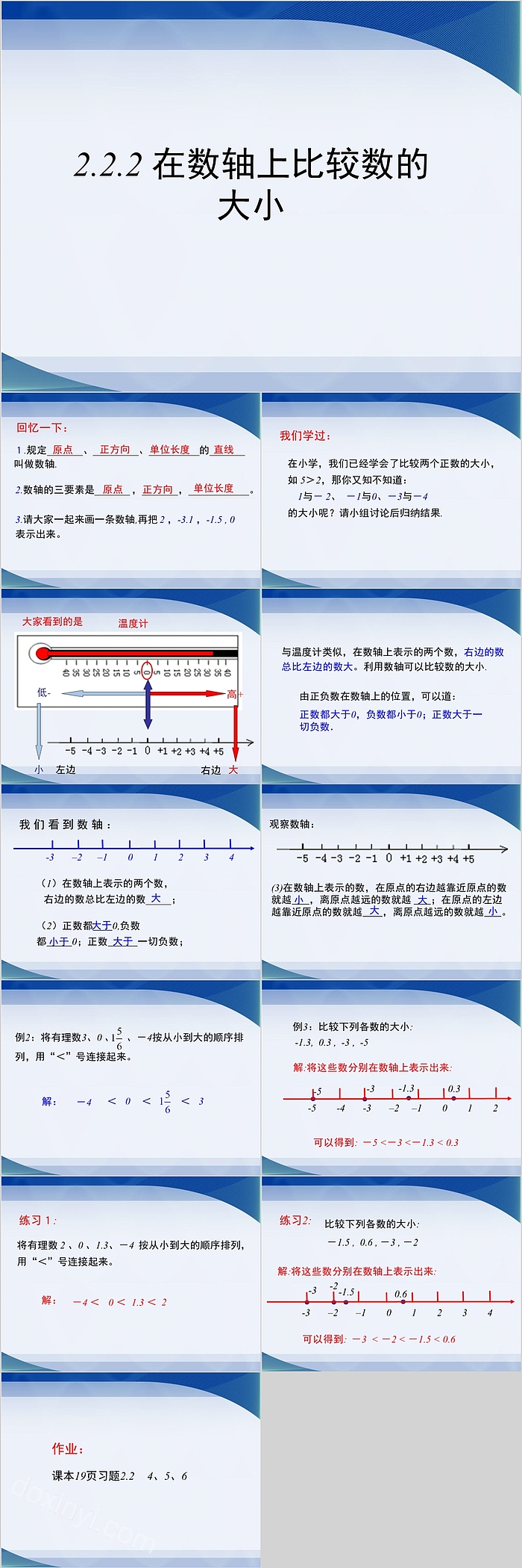 七年级数学在数轴上比较数的大小